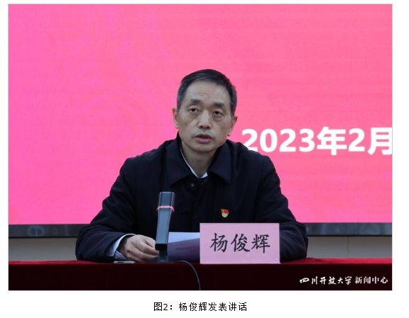 四川開放大學召開2023年春季學期中層干部會議安排部署全年工作 四川開放大學召開2023年春季學期中層干部會議安排部署全年工作