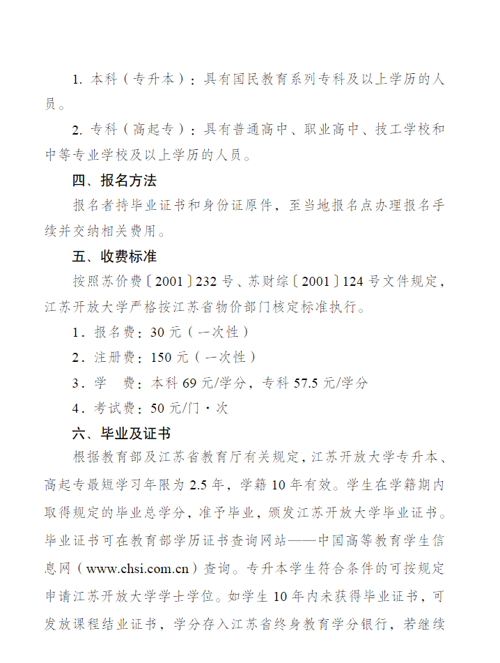 江蘇常州開放大學(溧陽分校)2022年秋季招生簡章 江蘇常州開放大學(溧陽分校)2022年秋季招生簡章