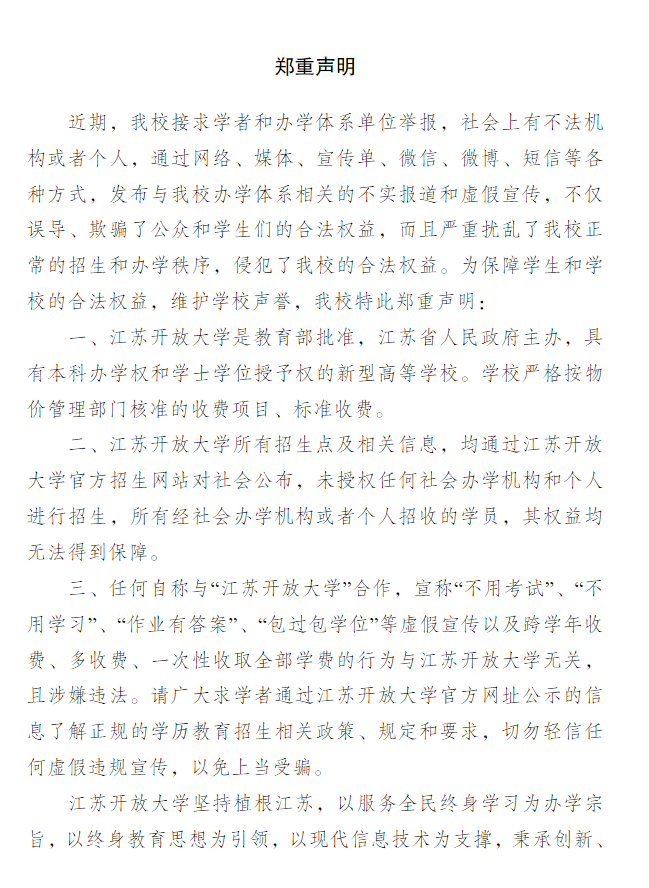 江蘇常州開放大學(溧陽分校)2022年秋季招生簡章 江蘇常州開放大學(溧陽分校)2022年秋季招生簡章