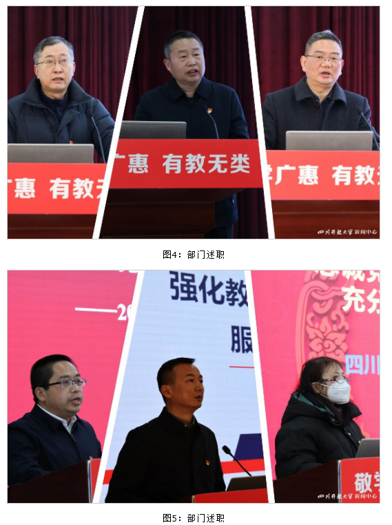 四川開放大學召開2022年度部門述職大會 四川開放大學召開2022年度部門述職大會