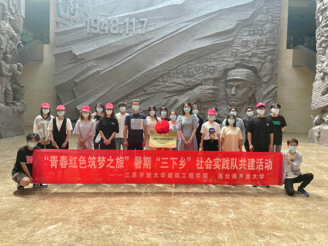 我校與江蘇開放大學建筑工程學院開展暑期“三下鄉” 社會實踐隊共建活動