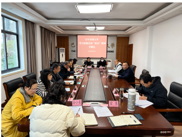 巴中開放大學專題學習貫徹全國“兩會”精神 巴中開放大學專題學習貫徹全國“兩會”精神