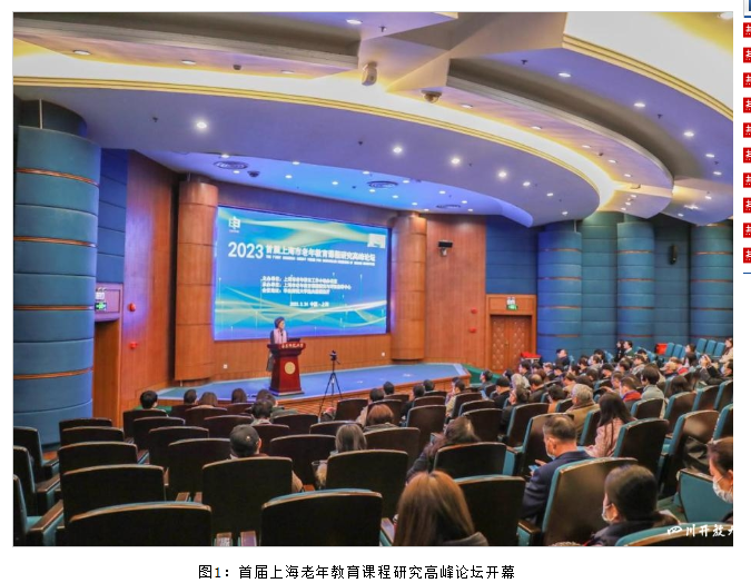 學校江穎副研究員受邀參加“首屆上海老年教育課程研究高峰論壇” 學校江穎副研究員受邀參加“首屆上海老年教育課程研究高峰論壇”
