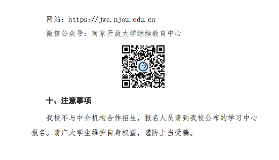 南京開放大學2023年春季學期招生簡章