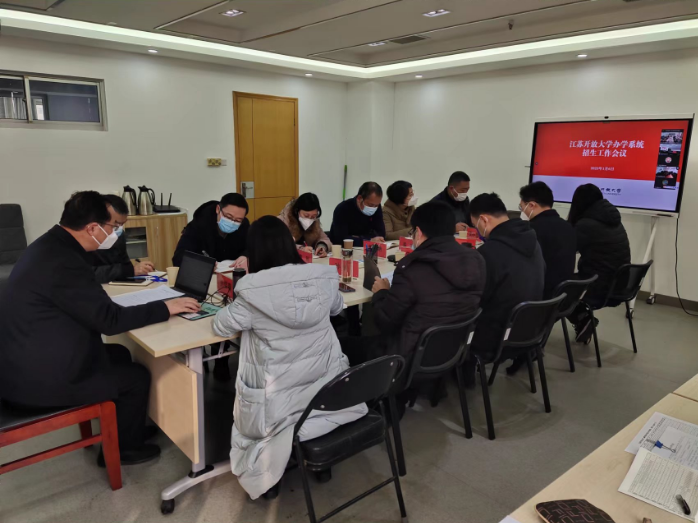 凝心聚力擔使命 同心協力譜新章——2023年辦學系統招生工作會議召開