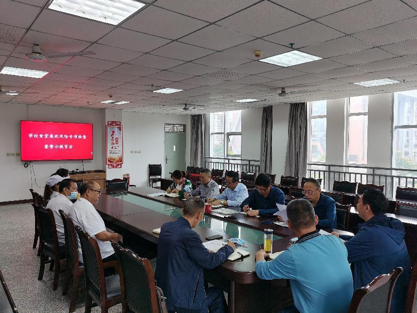 綿陽開放大學召開食堂廉政風險專項檢查暨警示教育會 綿陽開放大學召開食堂廉政風險專項檢查暨警示教育會