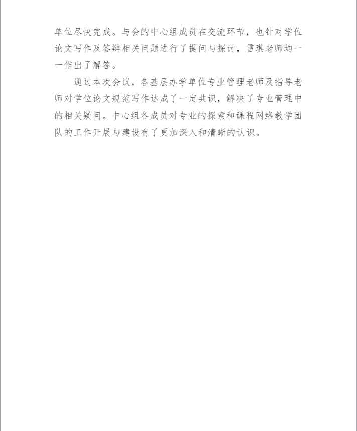 重慶開放大學醫藥類專業教學研究中心組及課程網絡教學團隊教研會順利召開 重慶開放大學醫藥類專業教學研究中心組及課程網絡教學團隊教研會順利召開