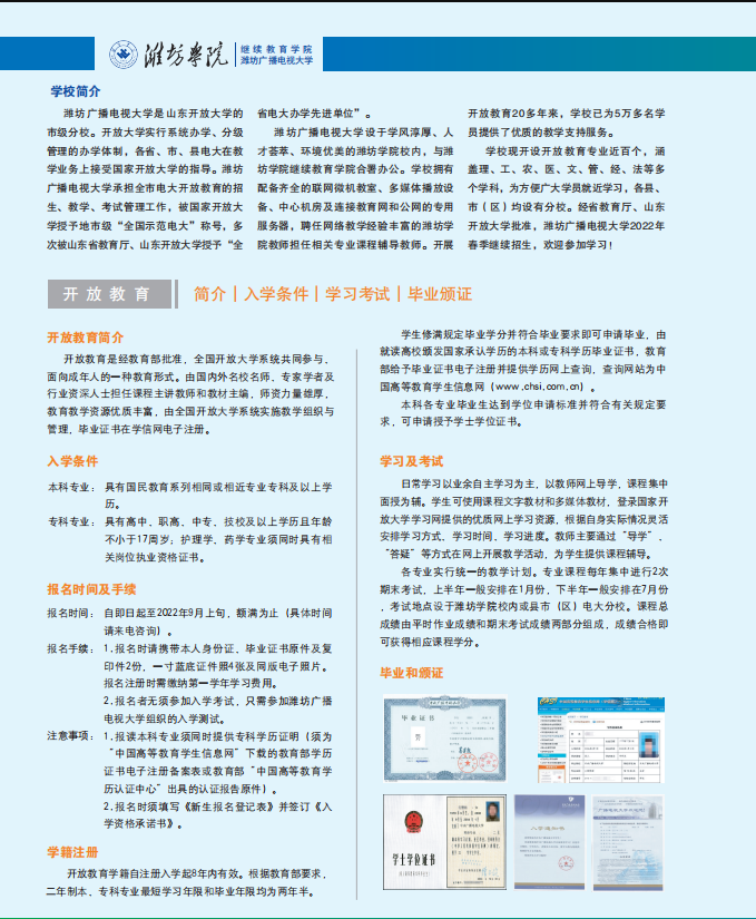 濰坊開放大學（高密分校）2022秋招生簡章