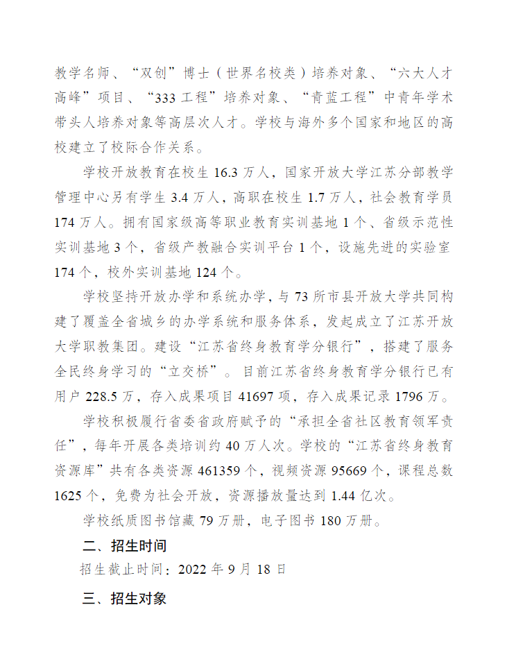 江蘇常州開放大學(溧陽分校)2022年秋季招生簡章 江蘇常州開放大學(溧陽分校)2022年秋季招生簡章
