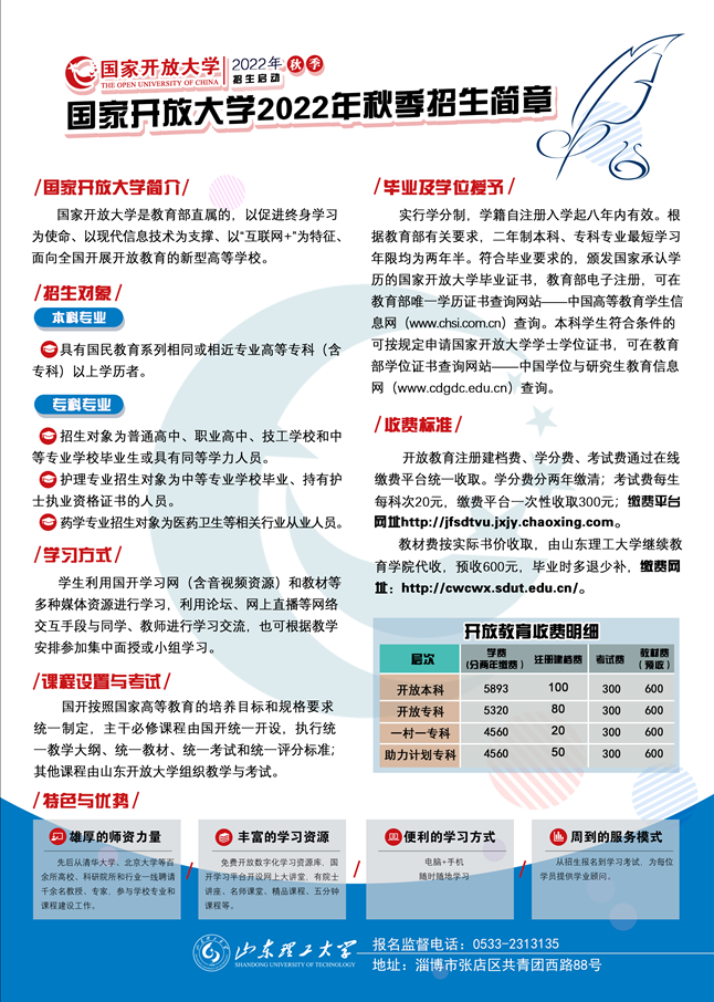 淄博開放大學（淄川分校）2022年秋季招生簡章