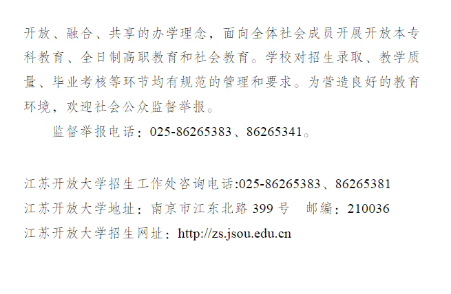 江蘇常州開放大學(溧陽分校)2022年秋季招生簡章 江蘇常州開放大學(溧陽分校)2022年秋季招生簡章