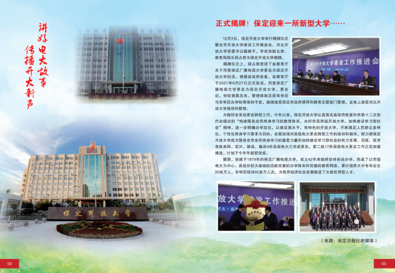 我校《講好電大故事·傳播開大新聲》紀念文集印制完成 我校《講好電大故事·傳播開大新聲》紀念文集印制完成