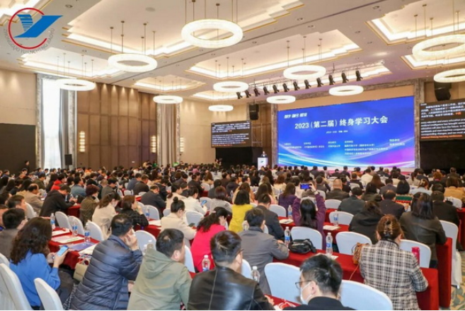 我校受邀參加2023(第二屆)終身學習大會 我校受邀參加2023(第二屆)終身學習大會