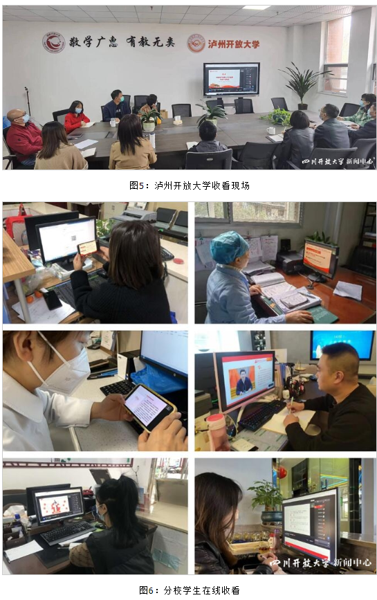 四川開放大學組織系統師生參加國家開放大學二十大報告線上專題講座 四川開放大學組織系統師生參加國家開放大學二十大報告線上專題講座