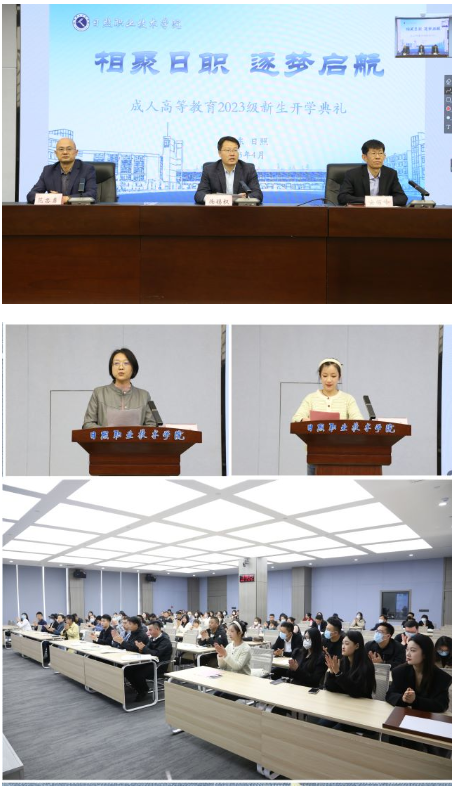 我校舉行成人高等教育2023級新生開學典禮 我校舉行成人高等教育2023級新生開學典禮