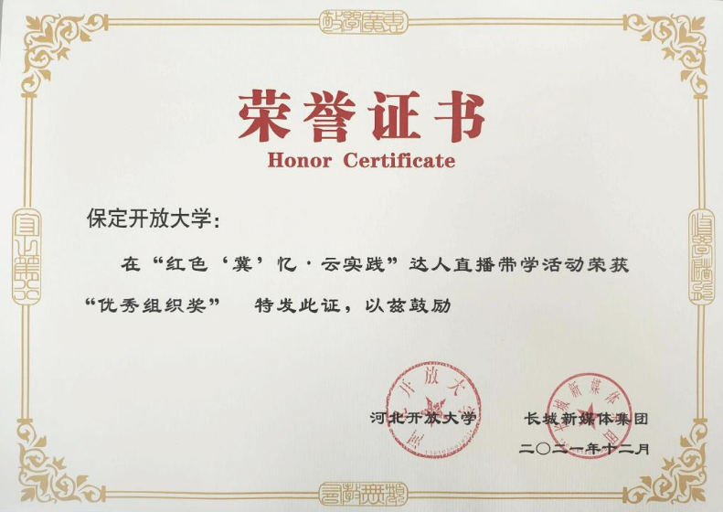 我校在“紅色‘冀’憶·云實踐”達人直播帶學活動中喜獲佳績 我校在“紅色‘冀’憶·云實踐”達人直播帶學活動中喜獲佳績