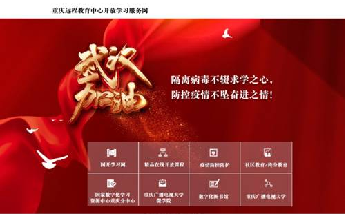 【在行動】建“開放學習服務網” 重慶電大向社會免費開放網上學習資源