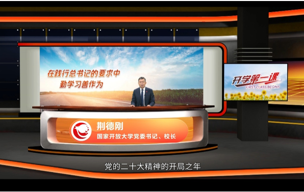 衡水開放大學組織學生收看2023年春季國家開放大學“開學第一課” 衡水開放大學組織學生收看2023年春季國家開放大學“開學第一課”