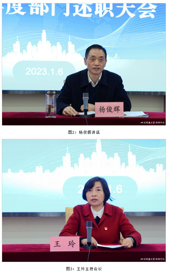 四川開放大學召開2022年度部門述職大會 四川開放大學召開2022年度部門述職大會