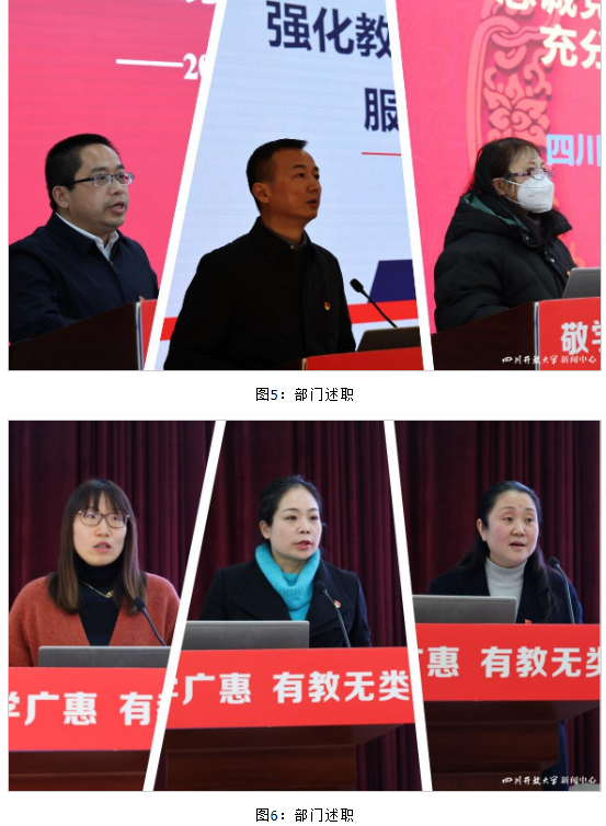 四川開放大學召開2022年度部門述職大會 四川開放大學召開2022年度部門述職大會