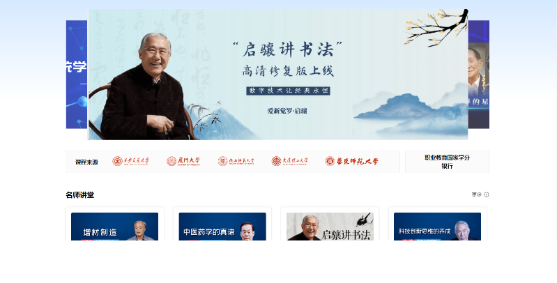 國家開放大學終身教育平臺正式上線 國家開放大學終身教育平臺正式上線