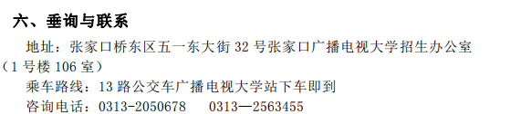 張家口開放大學（崇禮校區）2021年秋季招生簡章