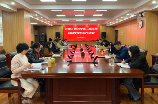 第二黨支部召開2022年度組織生活會暨民主評議黨員活動 第二黨支部召開2022年度組織生活會暨民主評議黨員活動