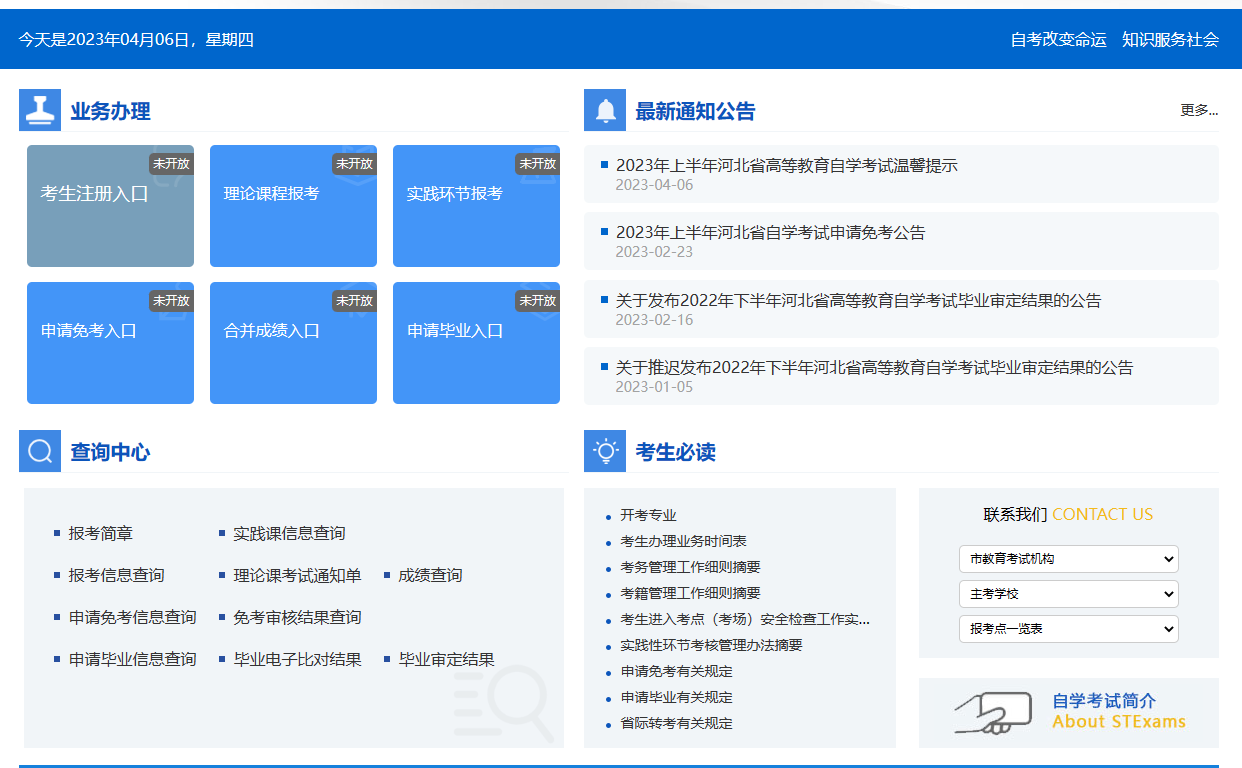 2023年4月河北省自考準考證打印時間：4月7日起