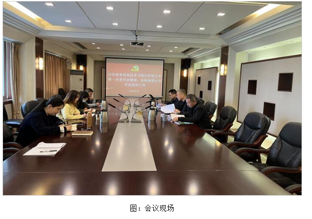 社區教育處召開全處大會學習貫徹中國共產黨四川開放大學第一次代表大會精神 社區教育處召開全處大會學習貫徹中國共產黨四川開放大學第一次代表大會精神
