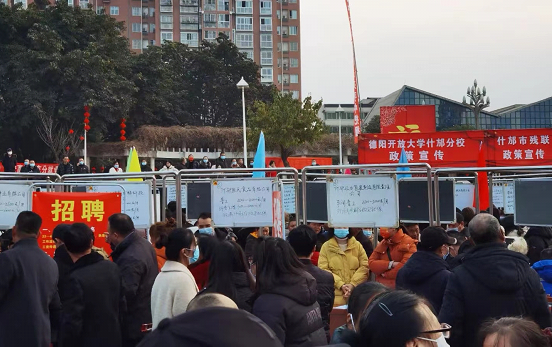 德陽開放大學什邡分校協辦2023春風行動現場招聘會 德陽開放大學什邡分校協辦2023春風行動現場招聘會