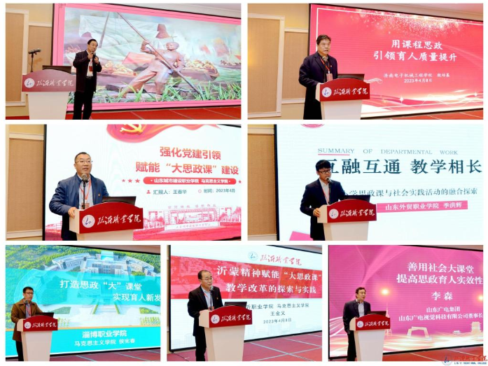 學校舉辦山東省職業院校“大思政課”建設培訓會 學校舉辦山東省職業院校“大思政課”建設培訓會