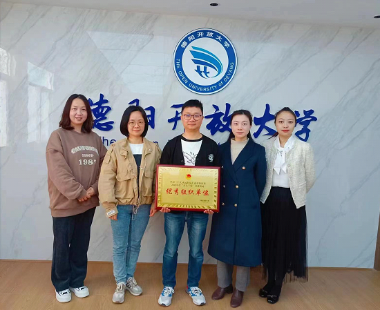 喜報! 德陽開放大學榮獲共青團德陽市委“學習二十大 永遠跟黨走 奮進新征程”2022年度“百人千場”基層理論宣講“優秀組織獎”! 喜報! 德陽開放大學榮獲共青團德陽市委“學習二十大 永遠跟黨走 奮進新征程”2022年度“百人千場”基層理論宣講“優秀組織獎”!
