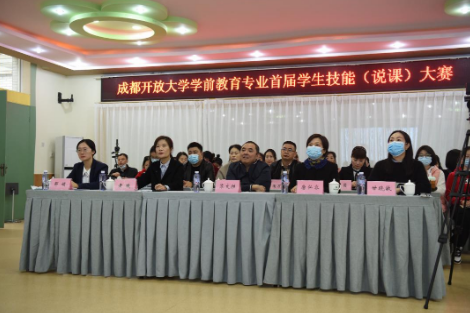 深耕細研展風采 課堂比武競鋒芒——成都開放大學舉辦首屆學前教育專業學生說課大賽 深耕細研展風采 課堂比武競鋒芒——成都開放大學舉辦首屆學前教育專業學生說課大賽