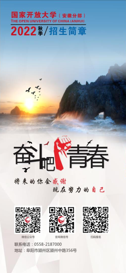 阜陽開放大學(潁泉分校)2022年秋季招生簡章 阜陽開放大學(潁泉分校)2022年秋季招生簡章