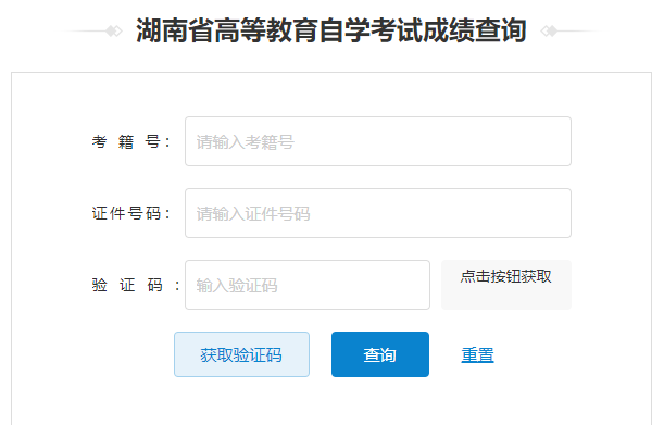 2023年4月湖南省自考成績查詢時間：5月29日
