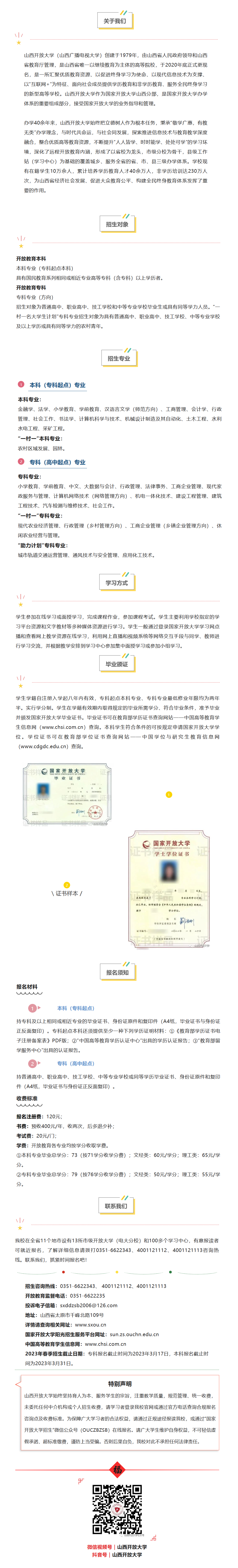 山西山陰開放大學2023年春季開放教育招生簡章 山西山陰開放大學2023年春季開放教育招生簡章