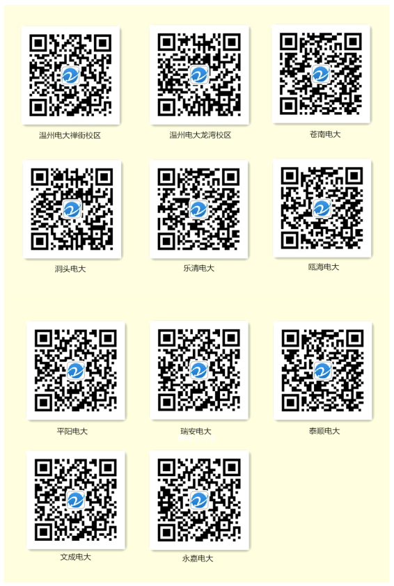 2023年溫州城市大學（溫州廣播電視大學泰順分校）招生簡章