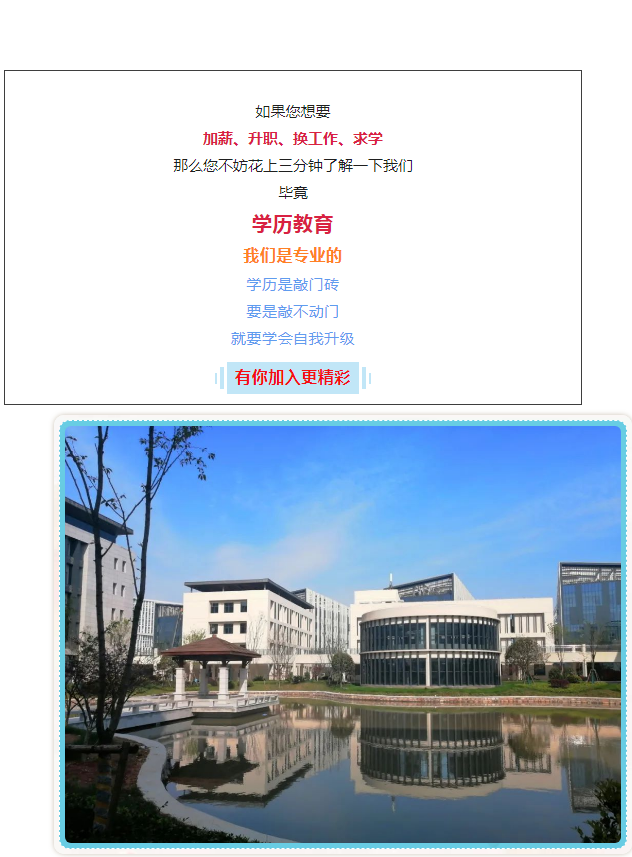 ?衢州衢江開放大學2023年春季招生簡章