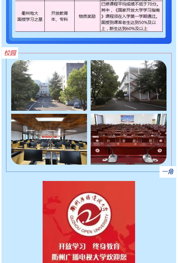 衢州衢江開放大學2022年春季招生簡章