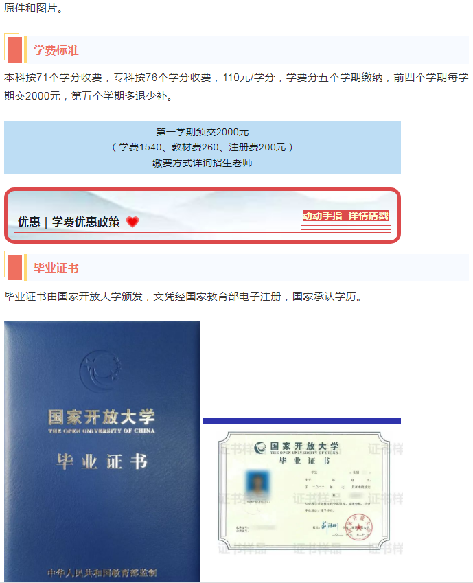 ?衢州衢江開放大學2023年春季招生簡章