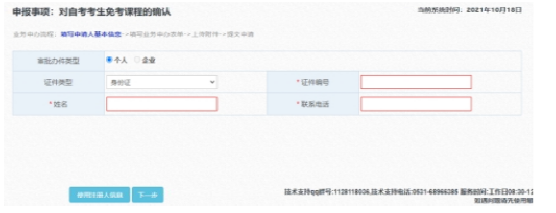 山東省2023年上半年高等教育自學考試免考課程網上申請考生須知