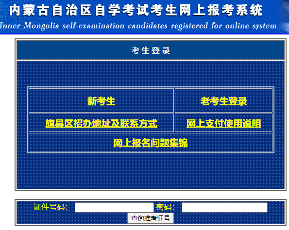 2023年4月內蒙古鄂爾多斯市自考成績查詢時間：5月4日