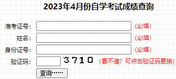 2023年4月吉林省白城市自考成績查詢時間：5月23日起