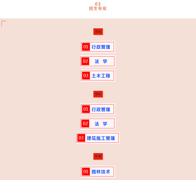 長治沁縣開放大學2023年春季招生簡章 長治沁縣開放大學2023年春季招生簡章