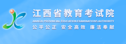 2023年江西省成人高考報名官網