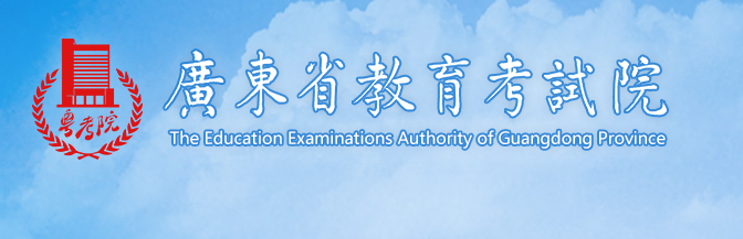 2023年廣東成人高考報名官網