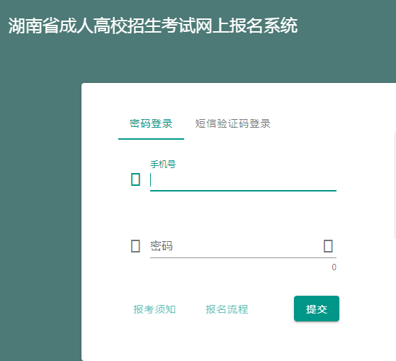 2023年湖南省成考報名官網