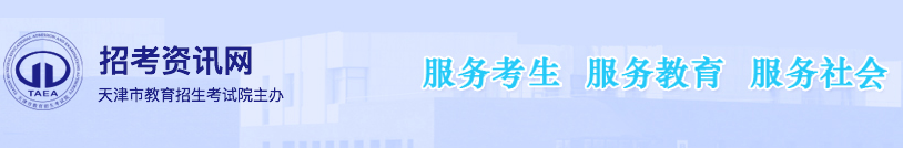 2023年天津市成人高考報名官網
