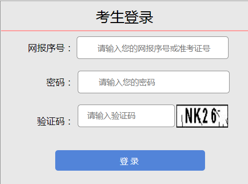 2023年山西成人高考報名官網