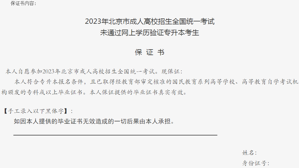2023年北京市成人高考專升本驗證流程